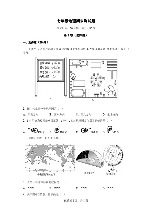 寒假作业1七年级地理上册期末测试题