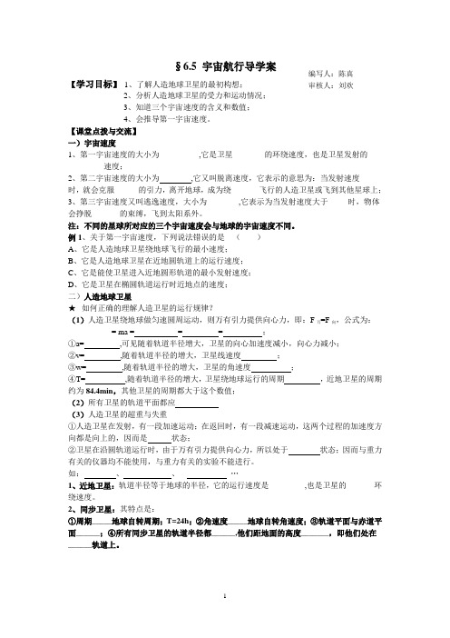 6.5  宇宙航行导学案