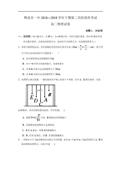 河南省辉县市一中2018-2019学年高二下学期第二阶段考试物理试卷