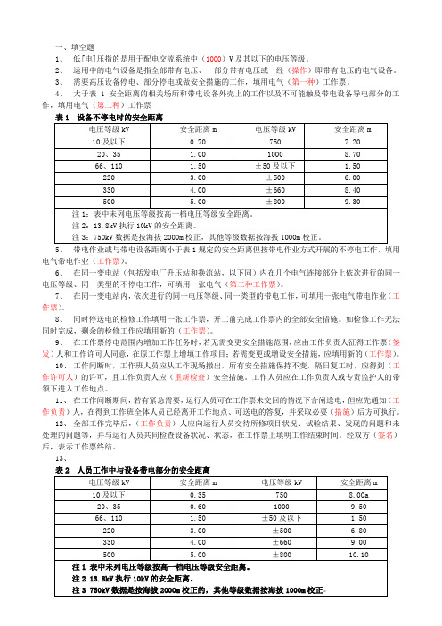 安规题库(电气部分)15.4.1-发