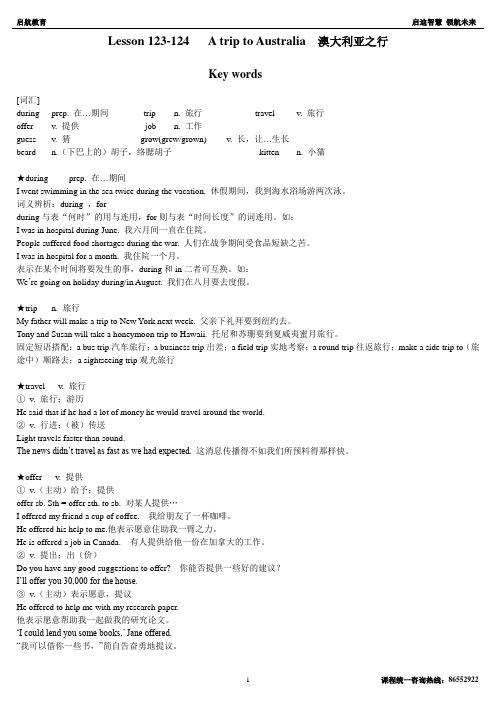 新概念一Lesson123-124