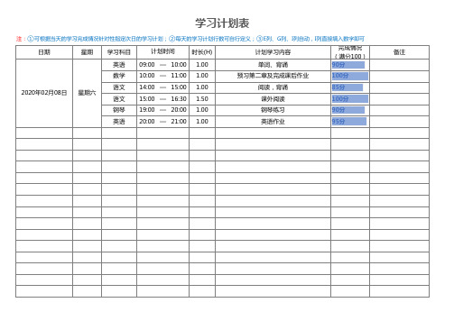 学生学习计划表EXCEL模板(完整版)