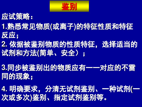 物质的检验和鉴别