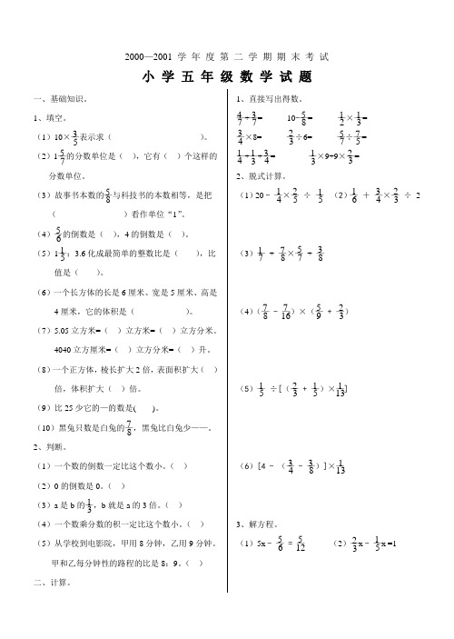 小学数学第十册复习测试题二