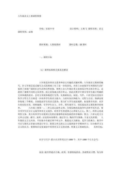 2015八语上纲要