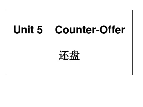 外贸英语函电Unit 5  Counter-Offer