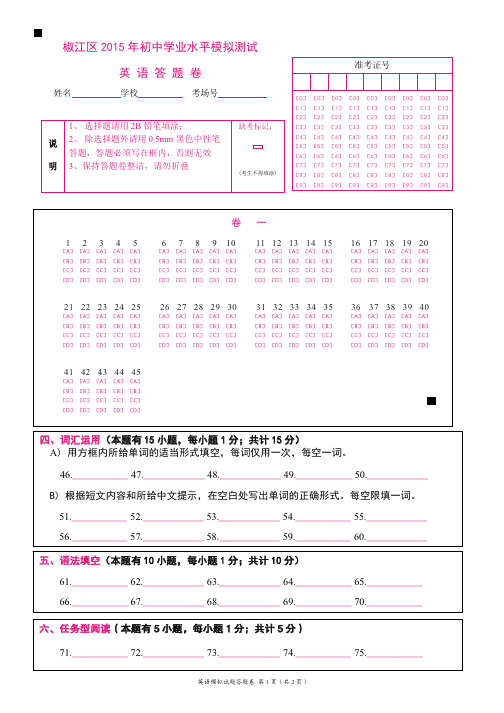 江苏扬州中学教育集团树人学校15九年级下第一次模拟考试英语