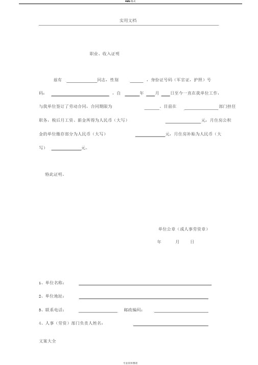 个人收入证明实用模板十个(含公积金证明)