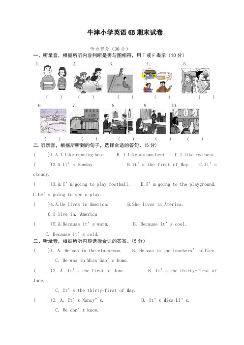 【最新】牛津小学英语6B下册期末试卷