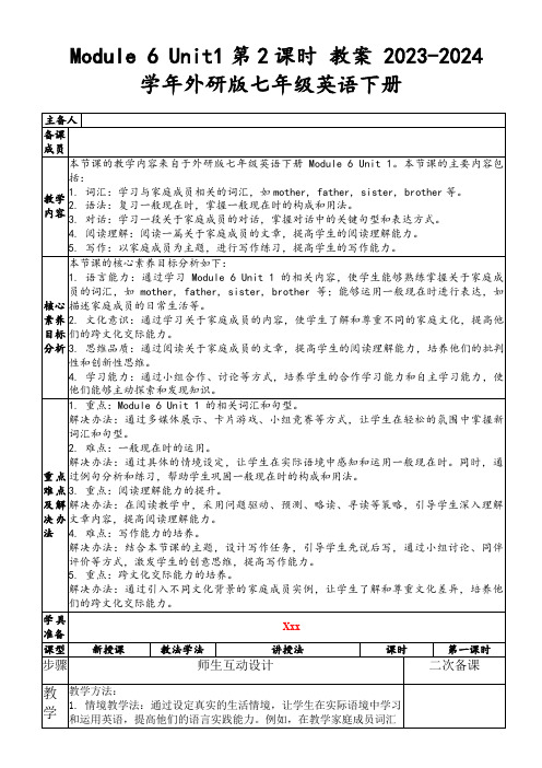 Module6Unit1第2课时教案2023-2024学年外研版七年级英语下册