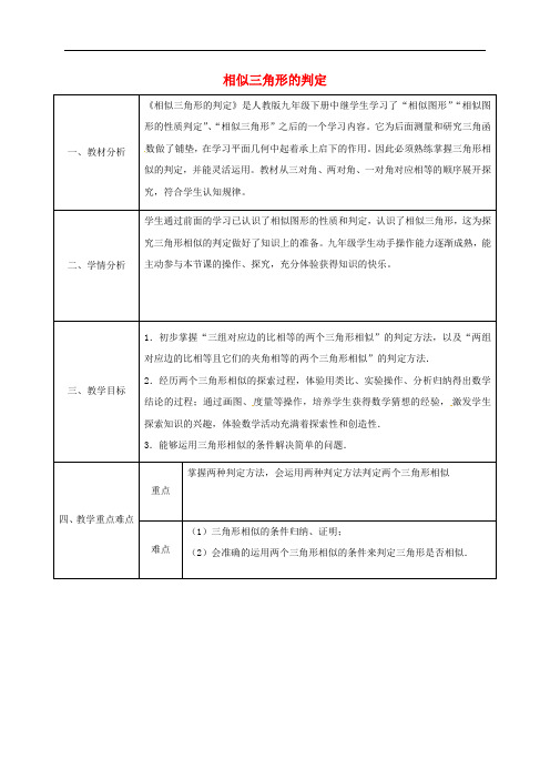 陕西省安康市石泉县池河镇九年级数学下册 27.2.1 相似