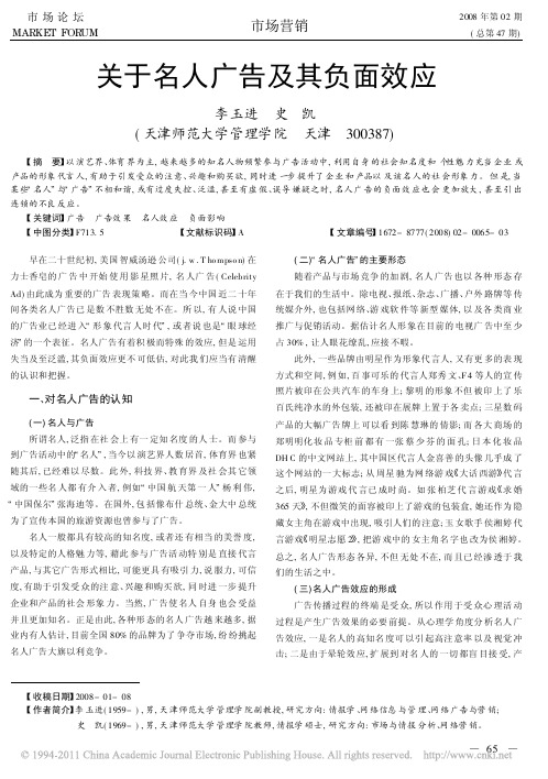 关于名人广告及其负面效应(1)