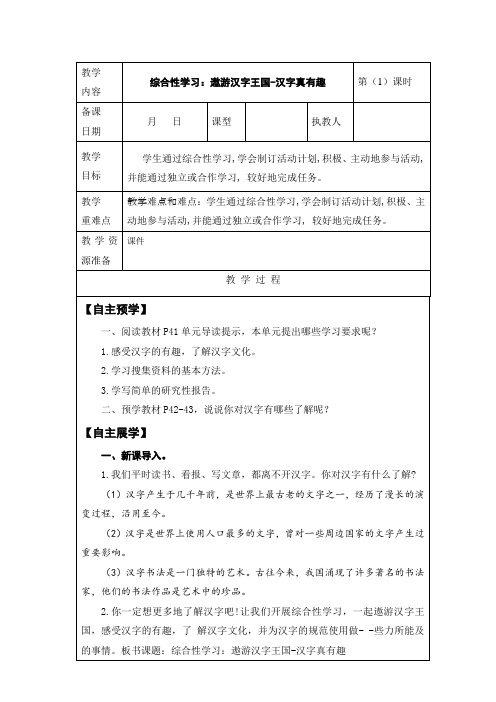 综合性学习：遨游汉字王国《汉字真有趣》第1课时精品教案