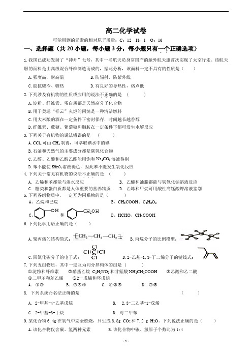 (完整版)高中化学选修五期末试卷