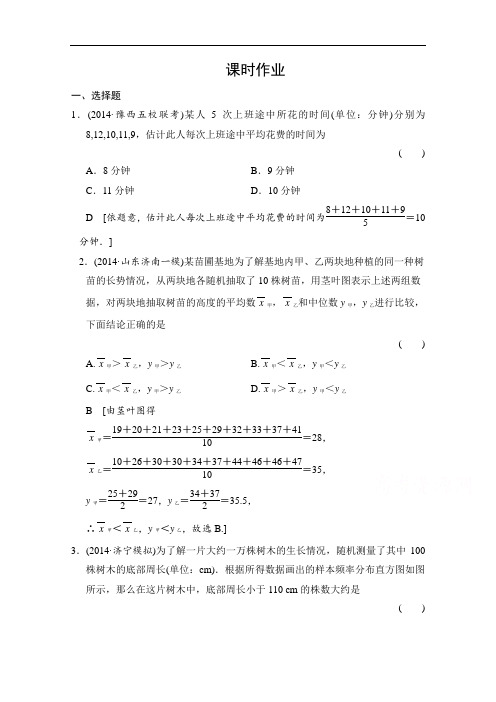 高三人教版数学(理)一轮复习课时作业 第九章 统计、统计案例、算法初步 第二节