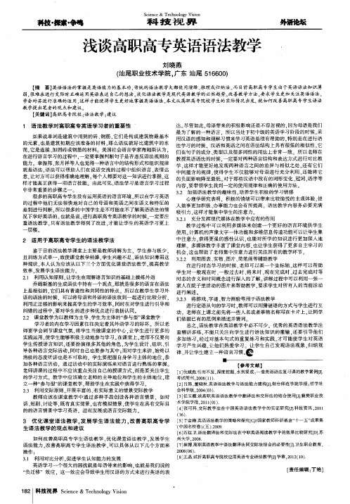 浅谈高职高专英语语法教学