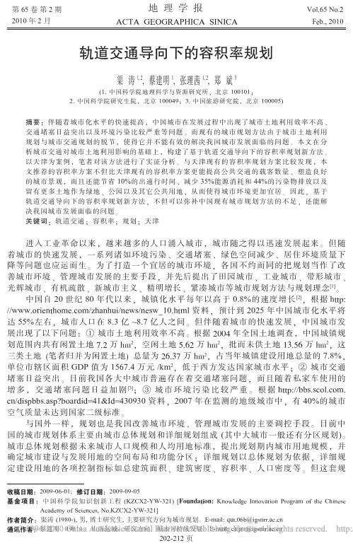 轨道交通导向下的容积率规划