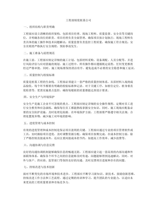 工程部制度桩基公司