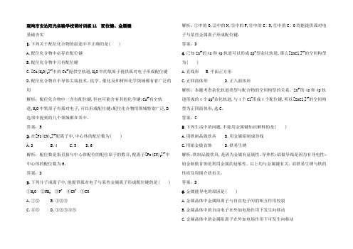 高中化学 2.3.2 配位键属键课时训练 3高二3化学试题