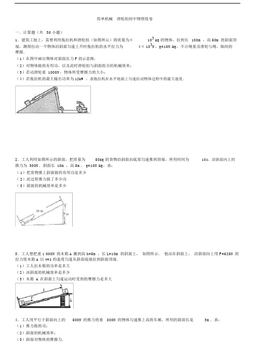 初二物理简单机械计算专题包括答案.docx