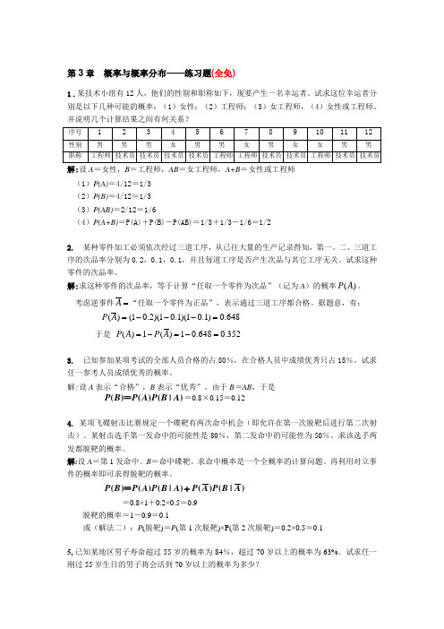 统计学习题答案 第3章  概率与概率分布