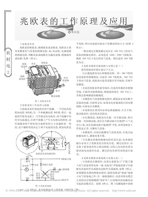 兆欧表的工作原理及应用[1]