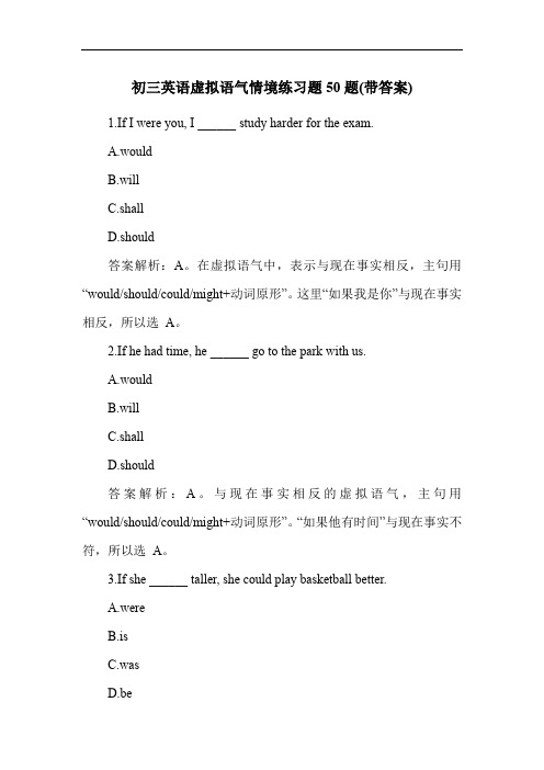 初三英语虚拟语气情境练习题50题(带答案)