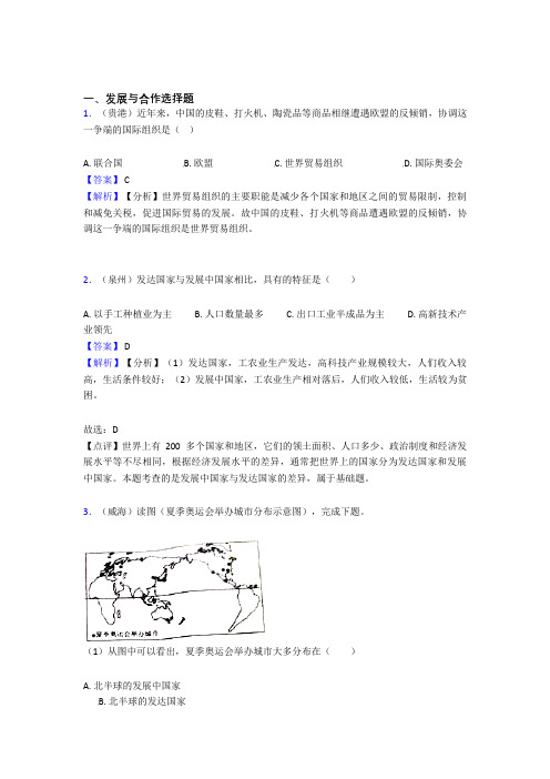 最新初中地理发展与合作试题(附答案)