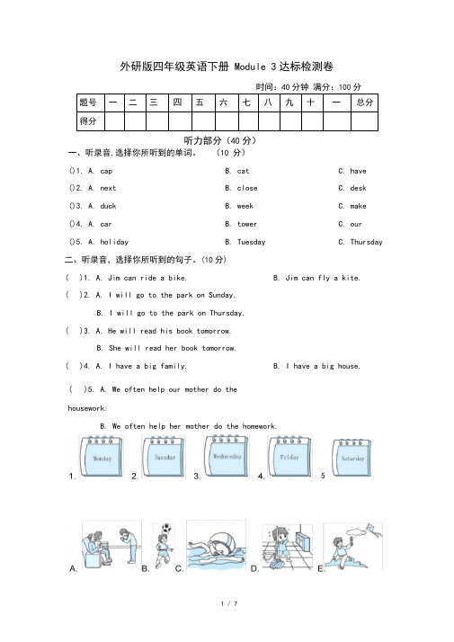 外研版四年级英语下册Module3单元测试卷(含答案及听力材料)