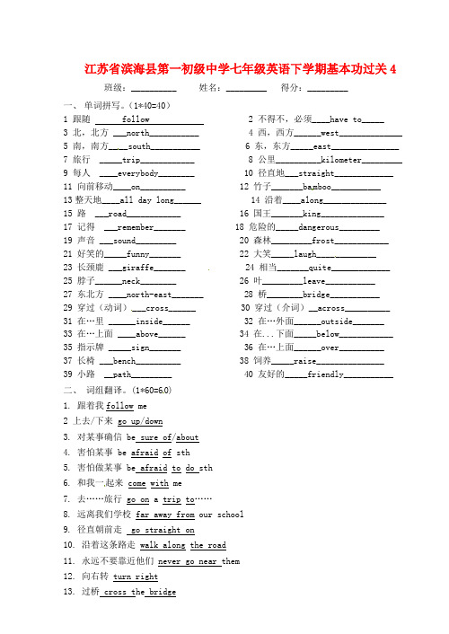 江苏省滨海县第一初级中学七年级英语下学期基本功过关4(无答案) 牛津版