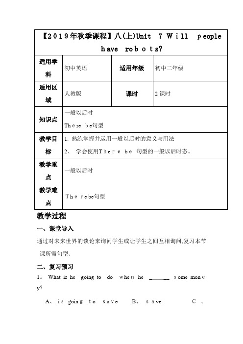 八(上)Unit 7 Will people have robots知识点讲解