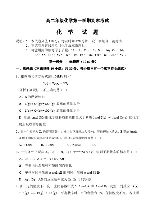 【模拟试题】高二年级化学第一学期期末考试