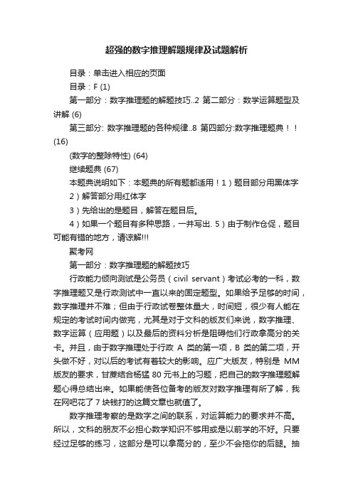 超强的数字推理解题规律及试题解析