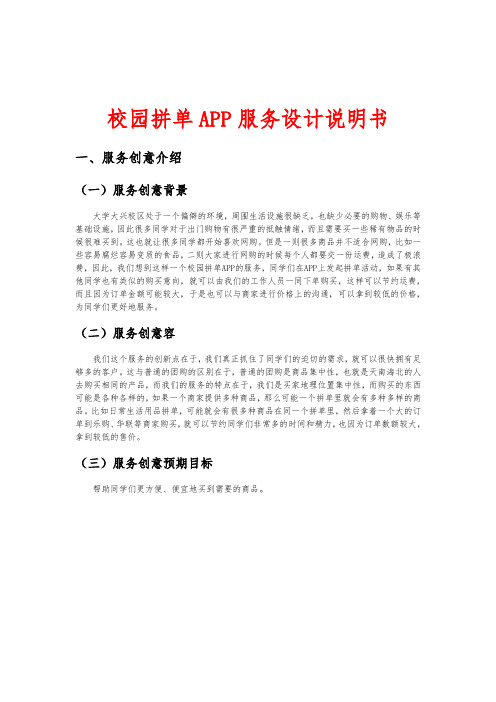 校园拼单APP服务设计说明书