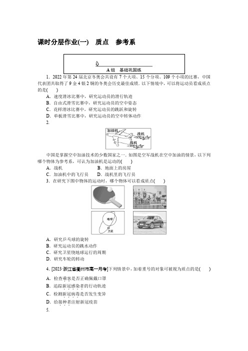 高中物理必修一 高考训练 练习习题 课时分层作业(一)