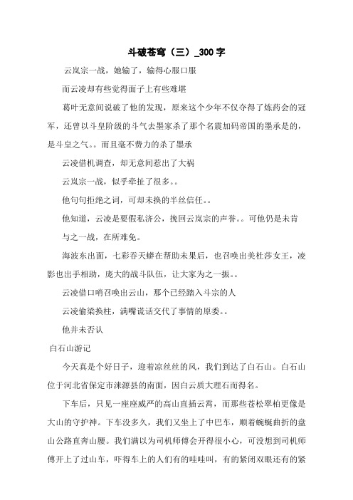 斗破苍穹(三)_300字