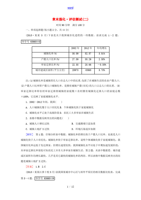 高考地理一轮复习 第2部分 人文地理 第2单元 城市与环境(章末强化评估测试)湘教版-湘教版高三全册