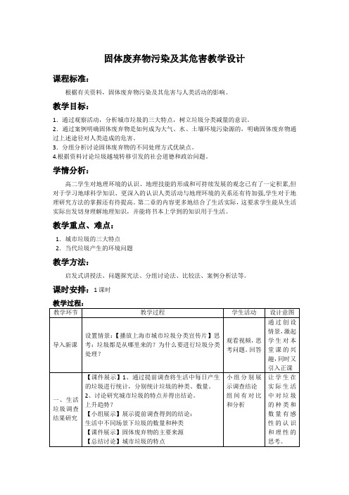 人教版高中地理选修6《第二章 环境污染与防治 第二节 固体废弃物污染及其危害》_16