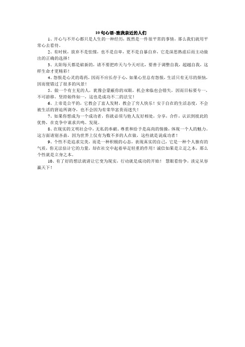 10句心语