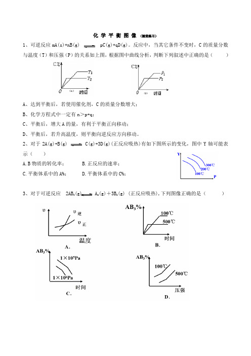 化学平衡图像随堂练习