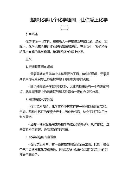 趣味化学几个化学趣闻,让你爱上化学(二)