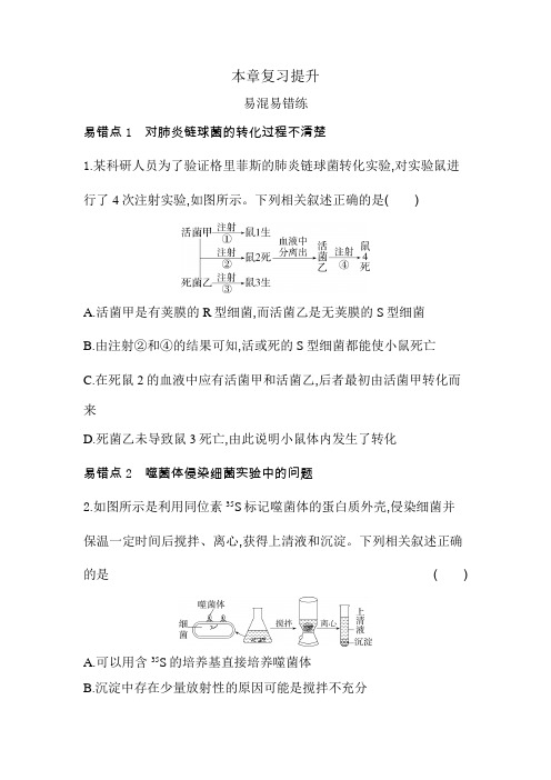 苏教版高中生物必修2第二章遗传的分子基础复习提升练含答案