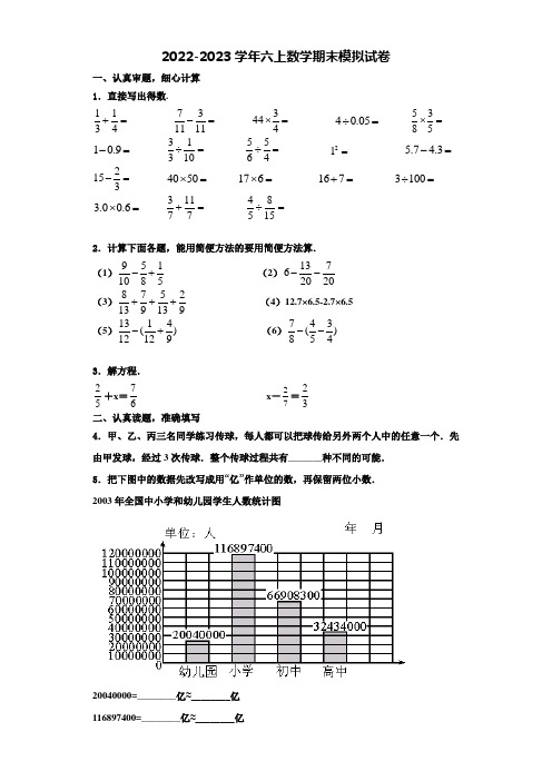 2023届茂名市茂南区数学六年级第一学期期末质量检测模拟试题含解析