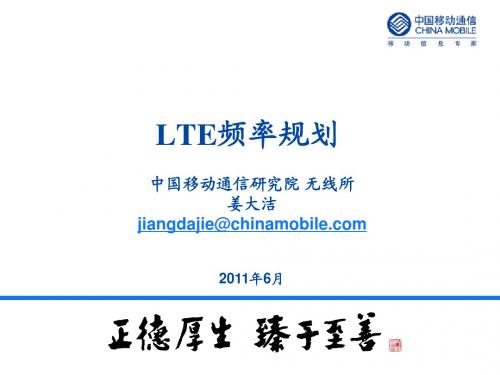 LTE频率规划