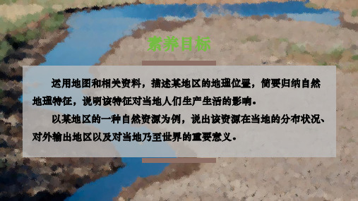 湘教版七年级地理下册 第七章 了解地区 第三节 西亚(课件)