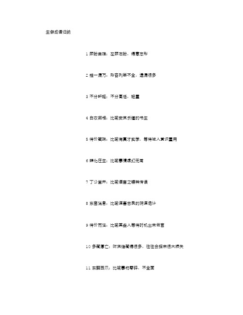 生僻成语大全字