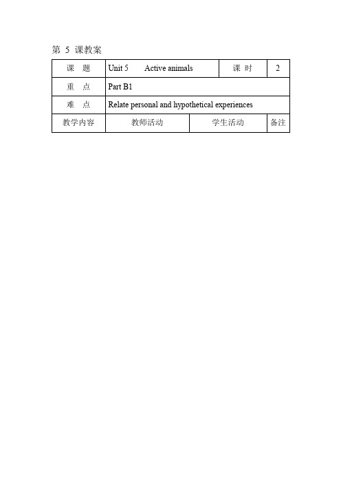 六年级下册英语优质教案-Unit 5 Active animals 课时2 深港朗文版