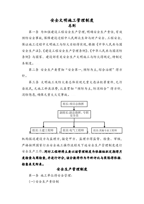 安全文明施工管理制度(甲方对施工单位监理单位的管理制度)