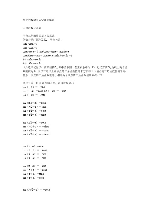 高中的数学公式定理大集合