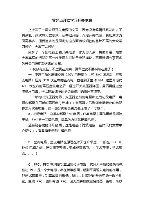 零起点开始学习开关电源